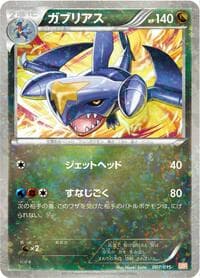 Garchomp Half Deck