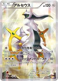 アルセウス