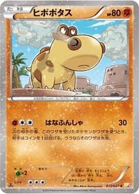 ヒポポタス