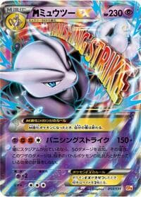 Mewtwo - 051/131