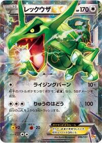 Rayquaza EX