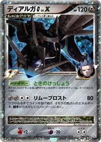 Dialga G LV.X