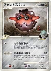 Forretress G