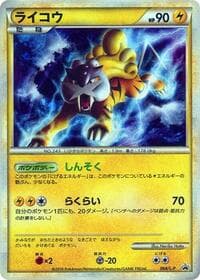 Raikou