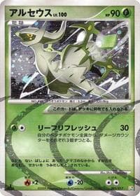 Arceus