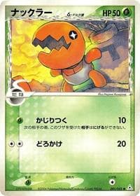 トラピンチ（デルタ種）
