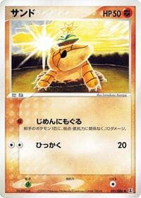 サンドシュー
