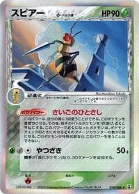 beedrill（デルタ種）
