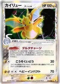 ドラゴナイト（デルタ種）