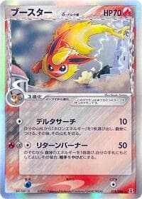フレレオン（デルタ種）