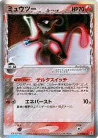 mewtwo（デルタ種）
