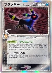 Umbreon（デルタ種）