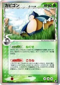 Snorlax（デルタ種）