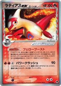 Latias ex（デルタ種）