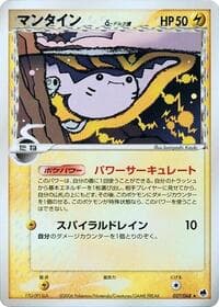 マンティン（デルタ種）