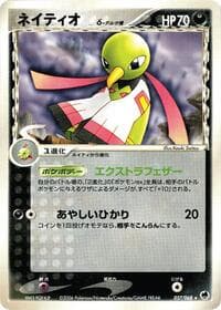 Xatu（デルタ種）