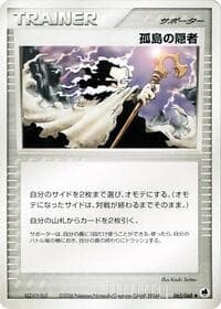 島の隠者