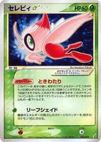 セレビの星