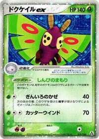 Dustox Ex