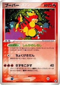 マグマー