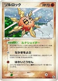 ソロック