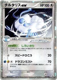 Altaria Ex