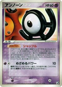 未知