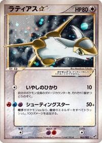 ラティアススター