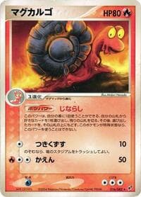 マグカルゴ