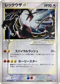 レイカザの星