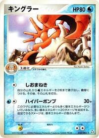 キングラー