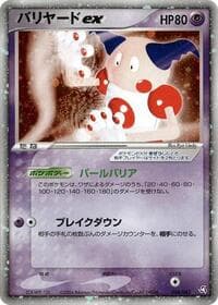 Mime Ex