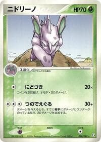 ニドリーノ