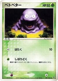 Grimer