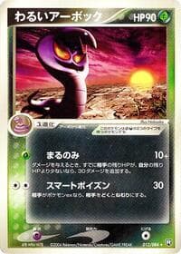 ダークアーボック