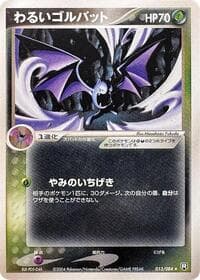 暗いゴルバット