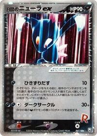 Rocket's Sneasel Ex