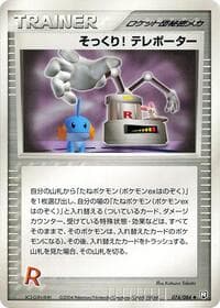 急降下！テレポーター