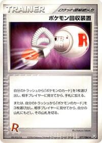 ポケモンレトリバー