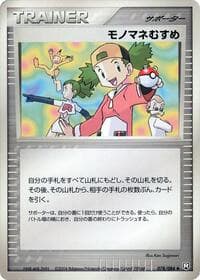 模倣