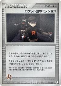 ロケットの使命