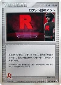 ロケットの隠れ家