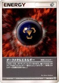 ダークメタルエネルギー