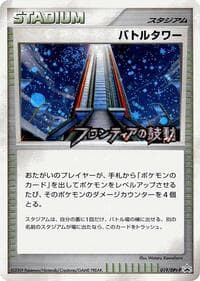 Battle Tower
