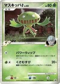 Carnivine G