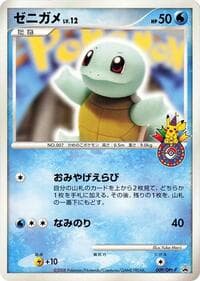 Squirtle