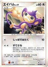 Aipom