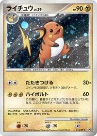Raichu