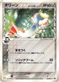 Chimecho (Delta Species)