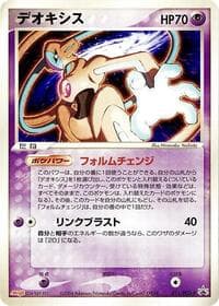 Deoxys